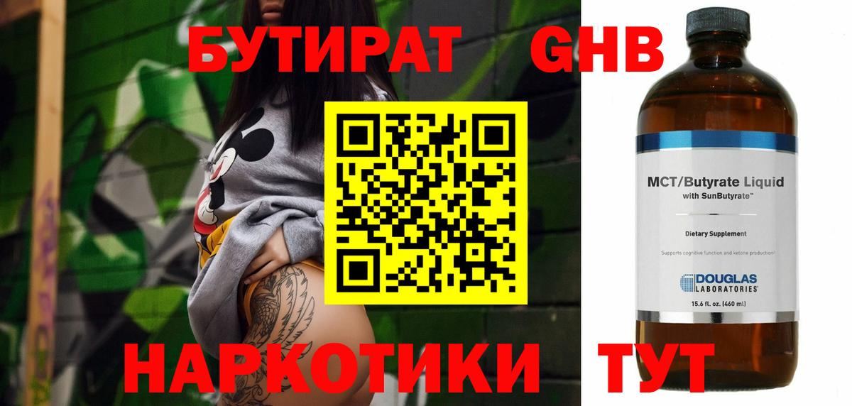 БУТИРАТ  Бутират вода  Вход с VPN  Горячий Ключ 