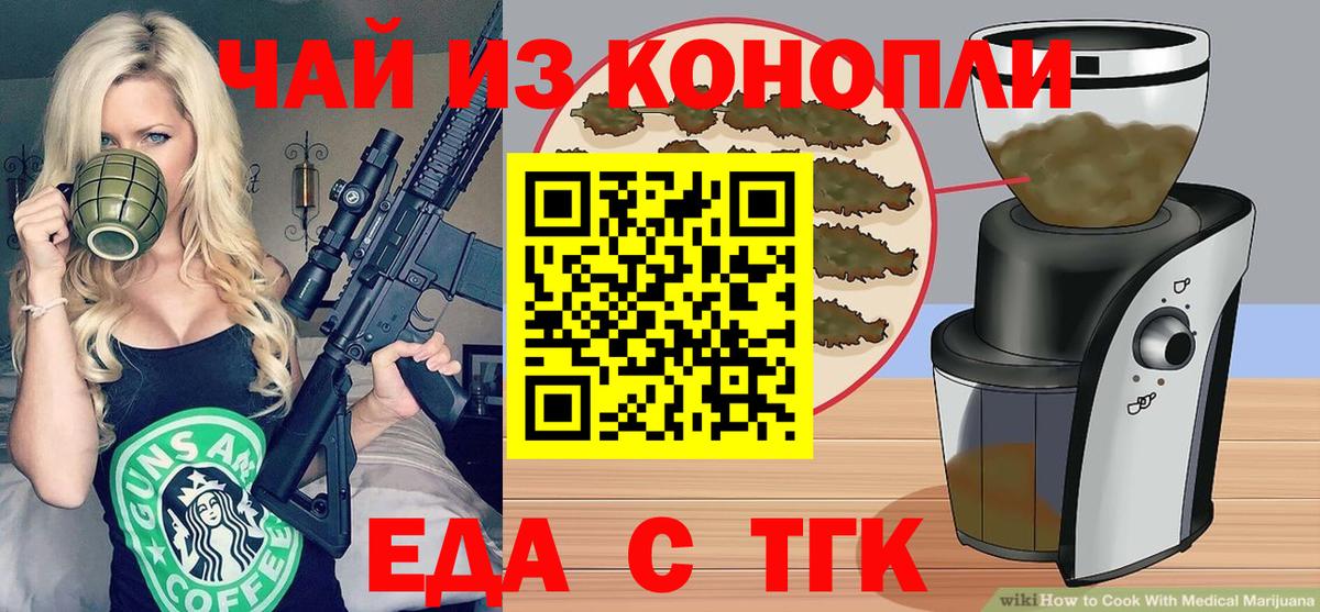 Горячий Ключ  Cannafood марихуана  Вход с VPN 