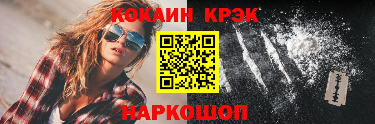 Кокаин Колумбийский  Вход с VPN  Cocaine  Горячий Ключ 