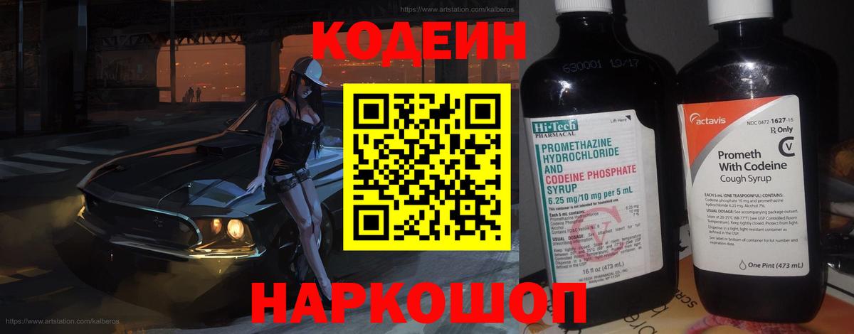 Горячий Ключ  Codein Purple Drank  Вход с VPN 