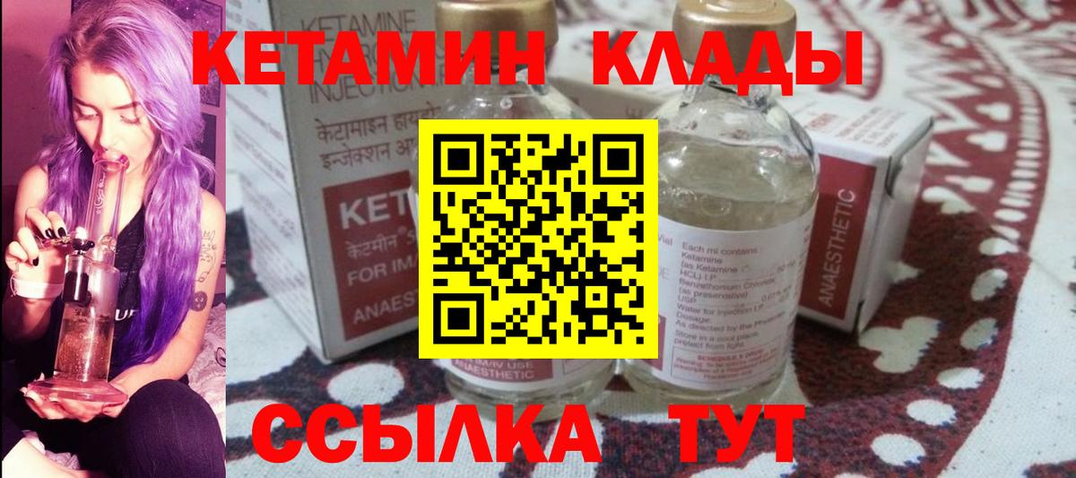 Кетамин ketamine  Вход с VPN  Горячий Ключ  КЕТАМИН ketamine 
