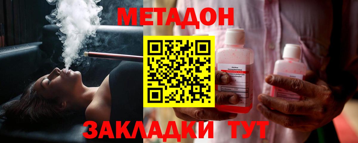 Горячий Ключ  Метадон мёд  Метадон VHQ  Вход с VPN 